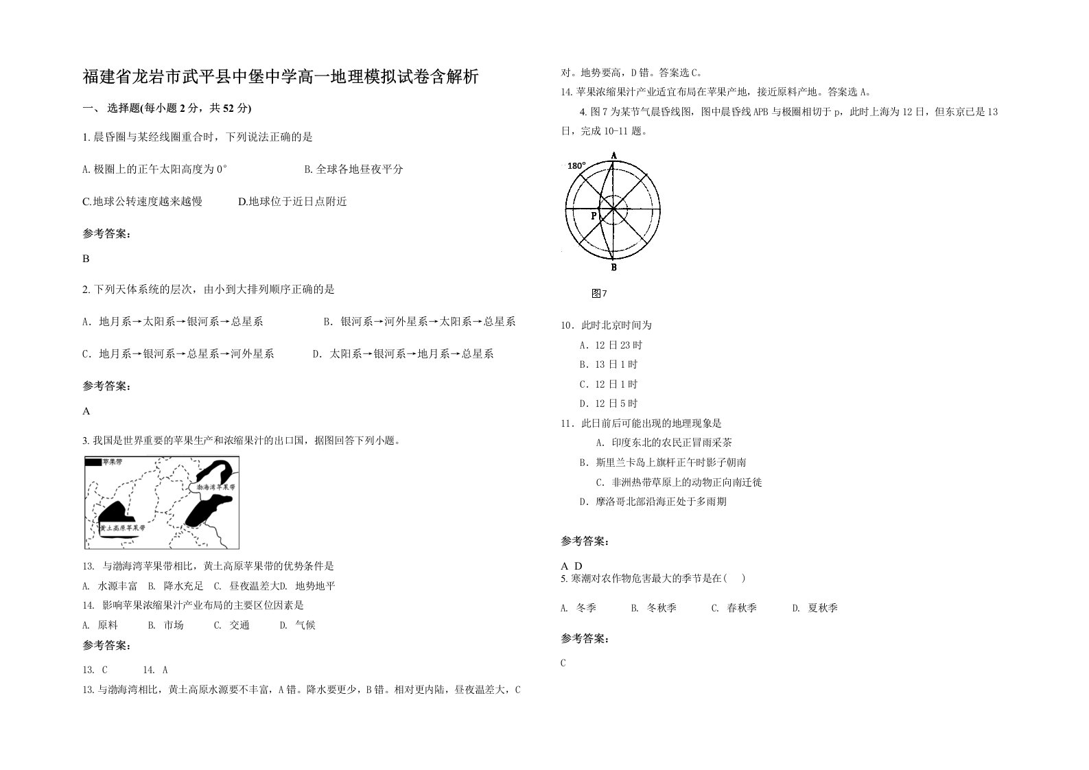 福建省龙岩市武平县中堡中学高一地理模拟试卷含解析