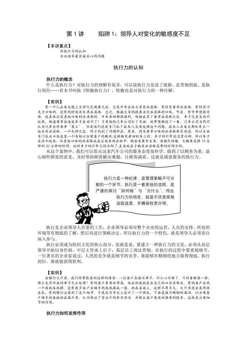 如何避免执行力的12个陷阱