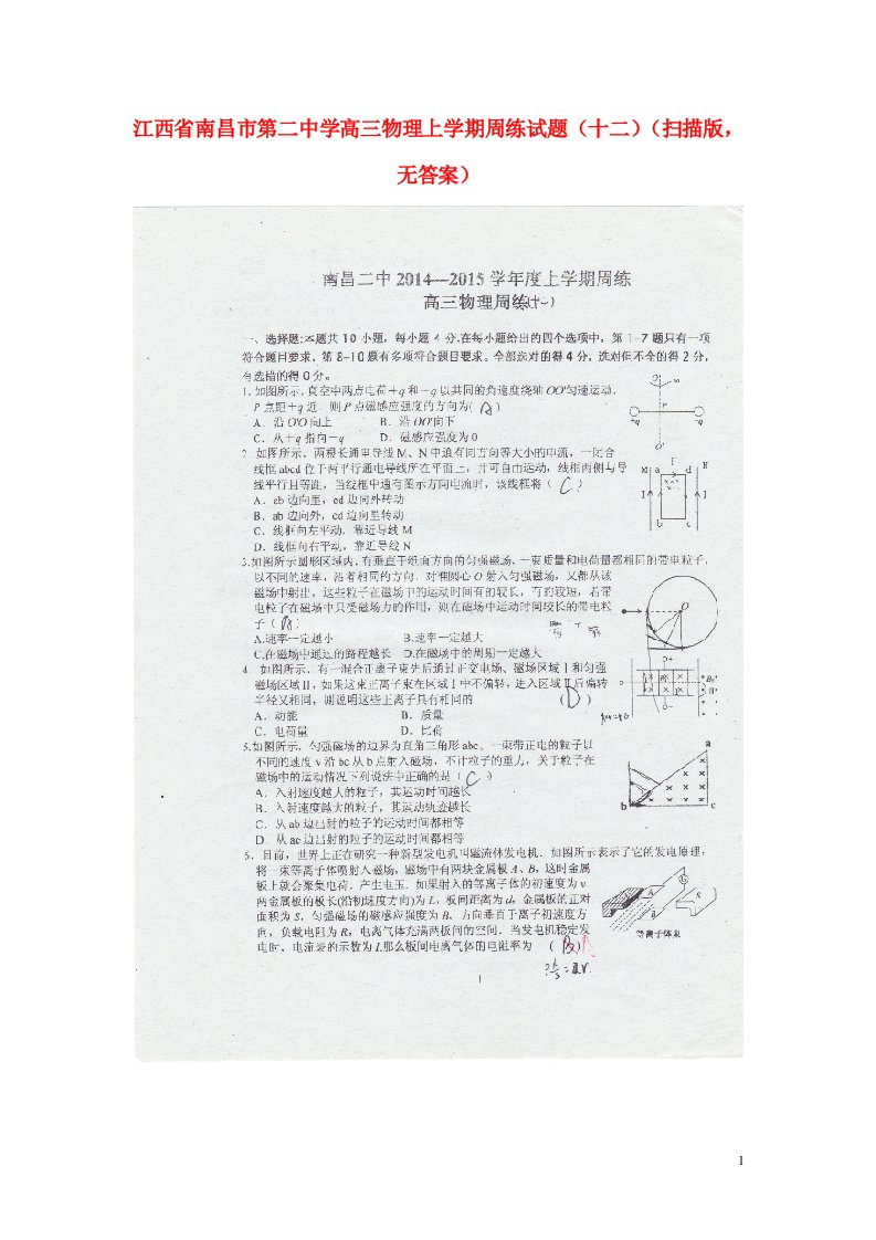 江西省南昌市第二中学高三物理上学期周练试题（十二）（扫描版，无答案）