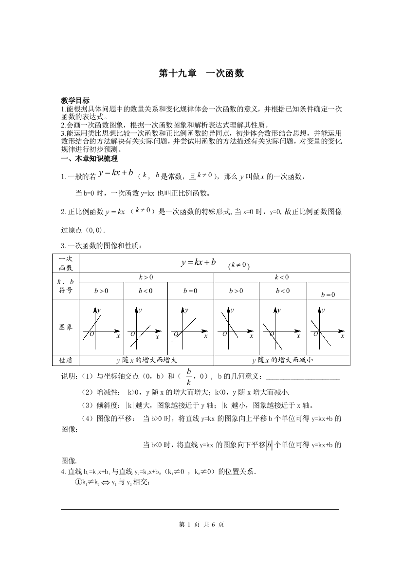 人教版八年级数学下册第十九章复习