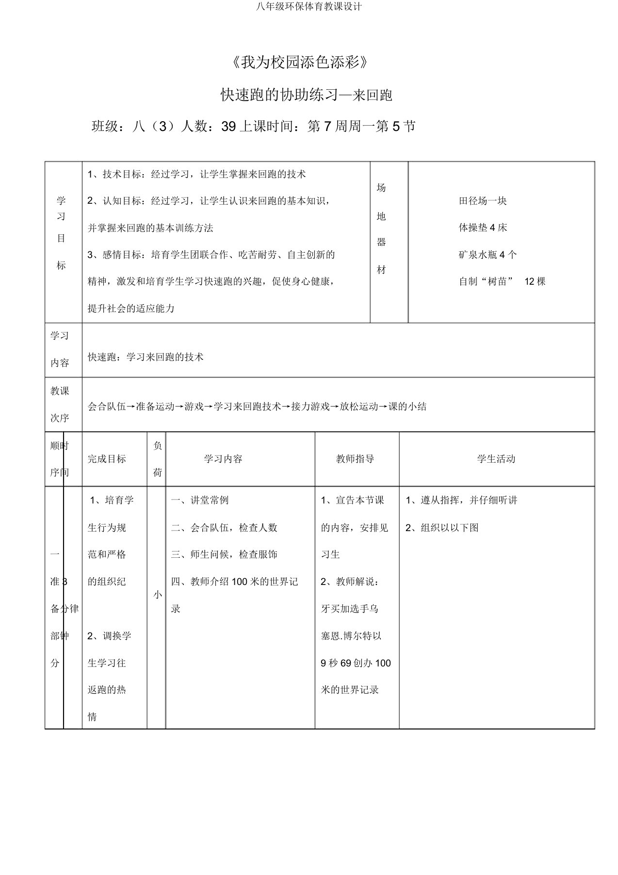 八年级环保体育教案