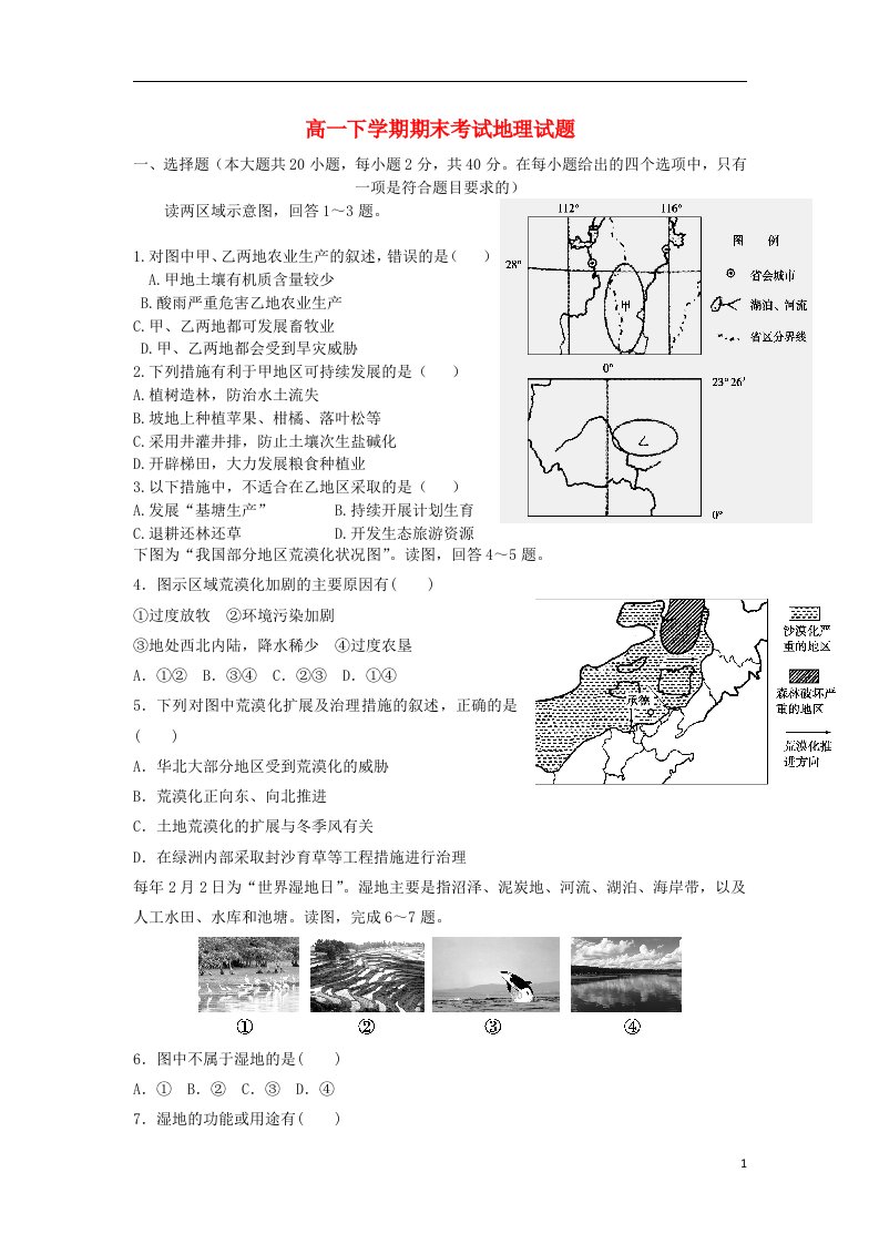 黑龙江省庆安县第三中学高一地理下学期期末考试试题新人教版