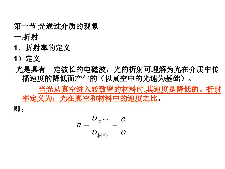 高分子材料的光学性能