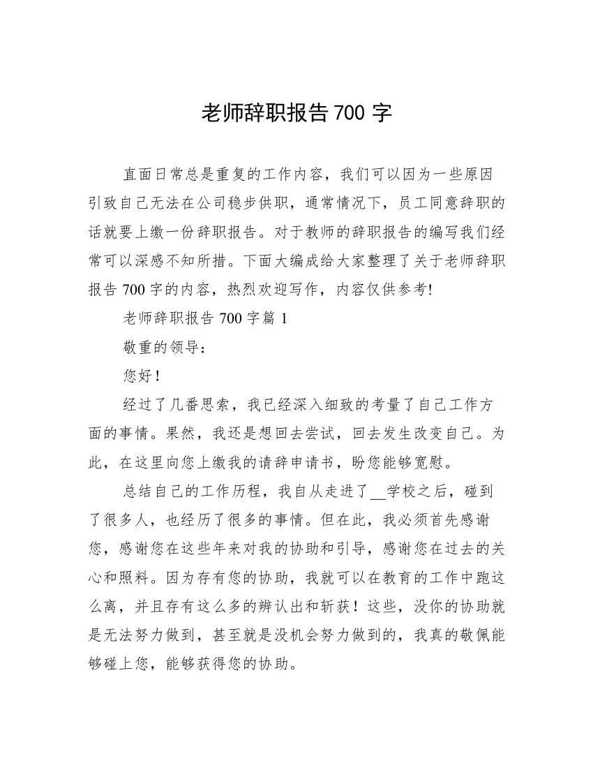 老师辞职报告700字