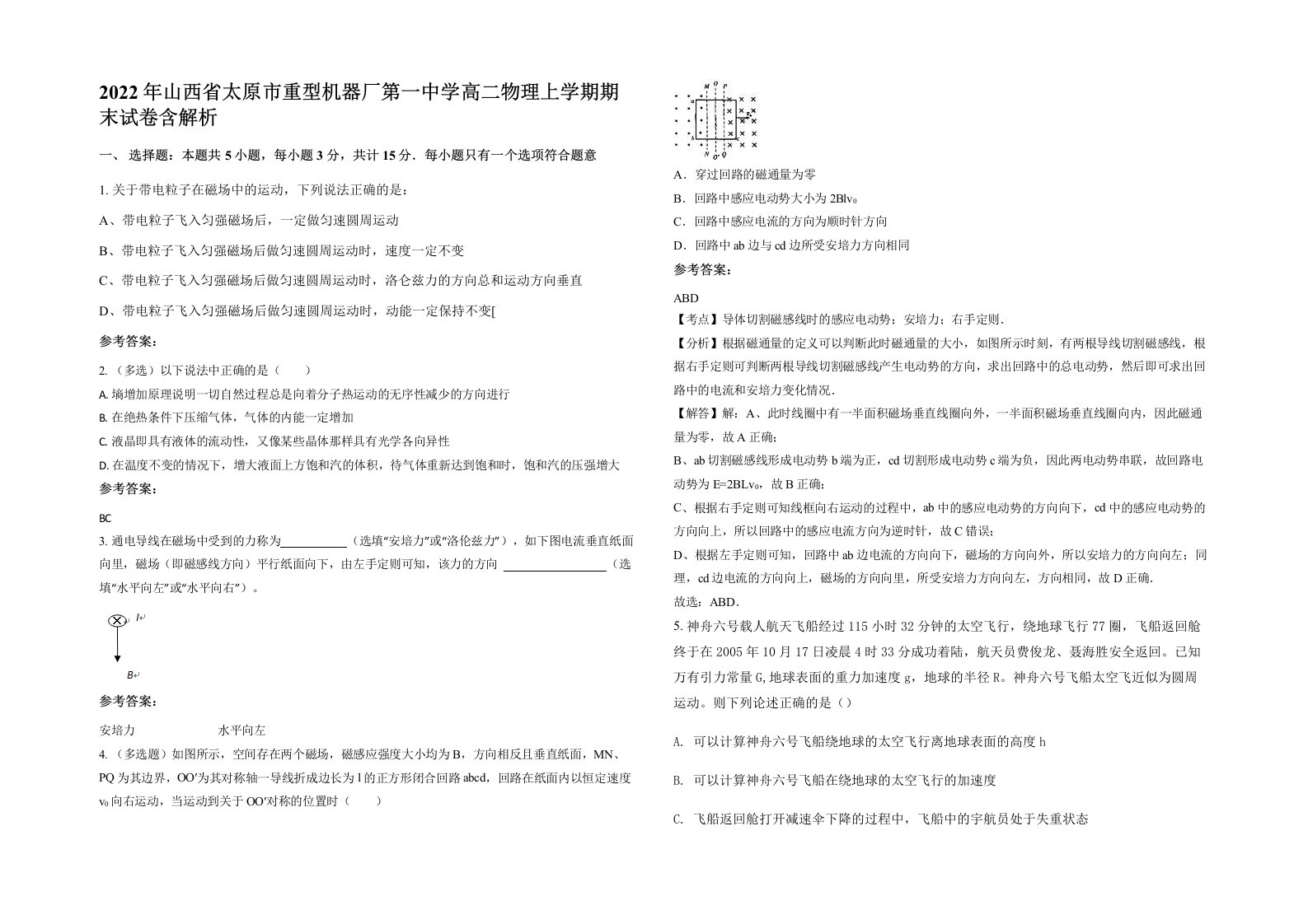 2022年山西省太原市重型机器厂第一中学高二物理上学期期末试卷含解析