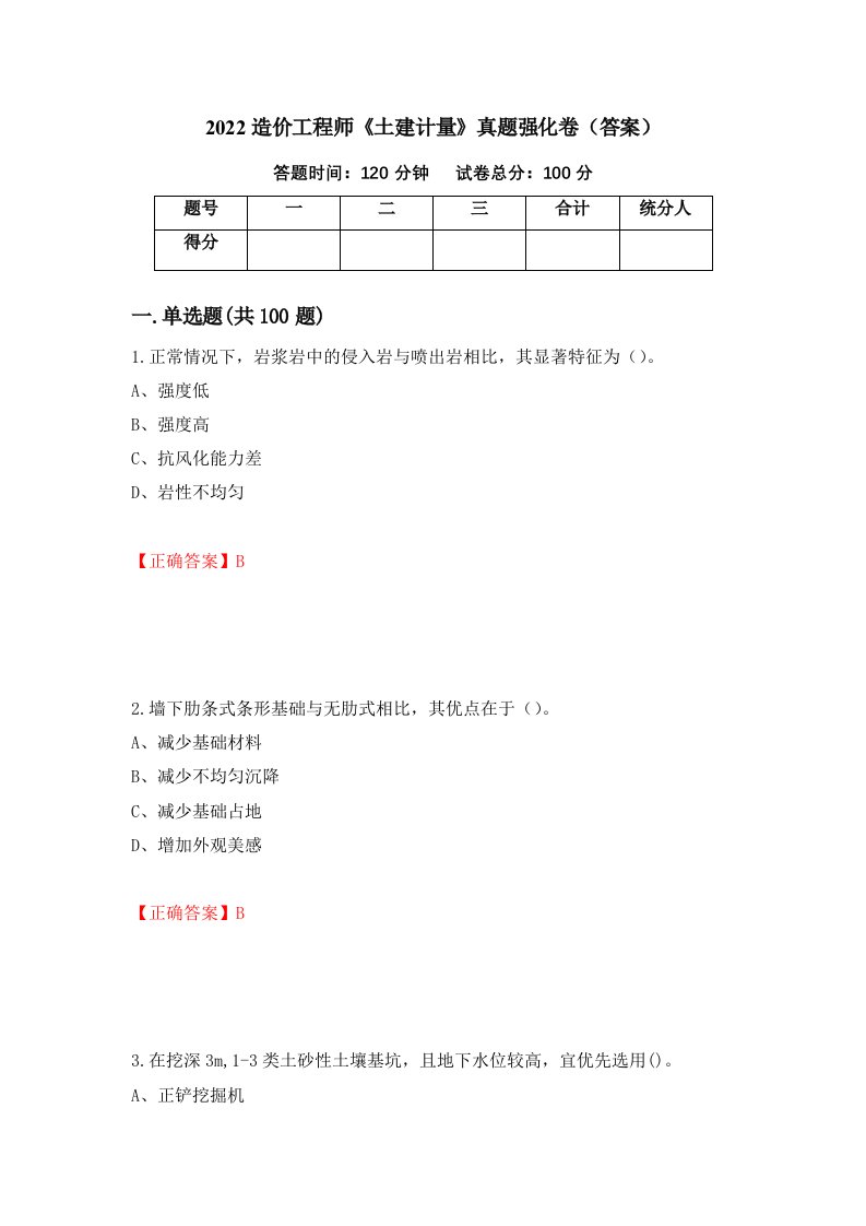 2022造价工程师土建计量真题强化卷答案第39版