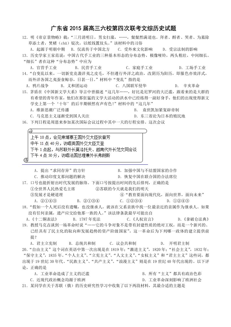 广东省2015届高三六校第四次联考文综历史试题