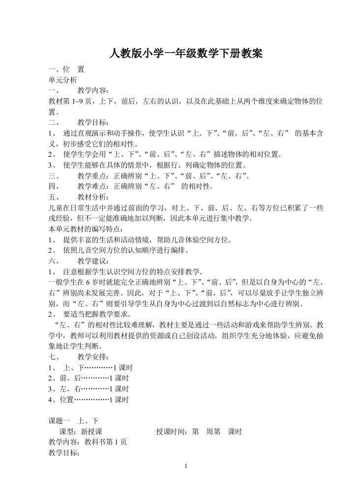 人教版新课程数学第二册教案