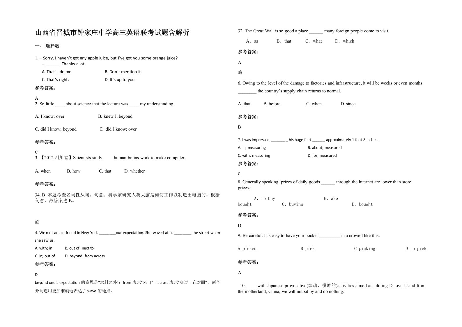 山西省晋城市钟家庄中学高三英语联考试题含解析