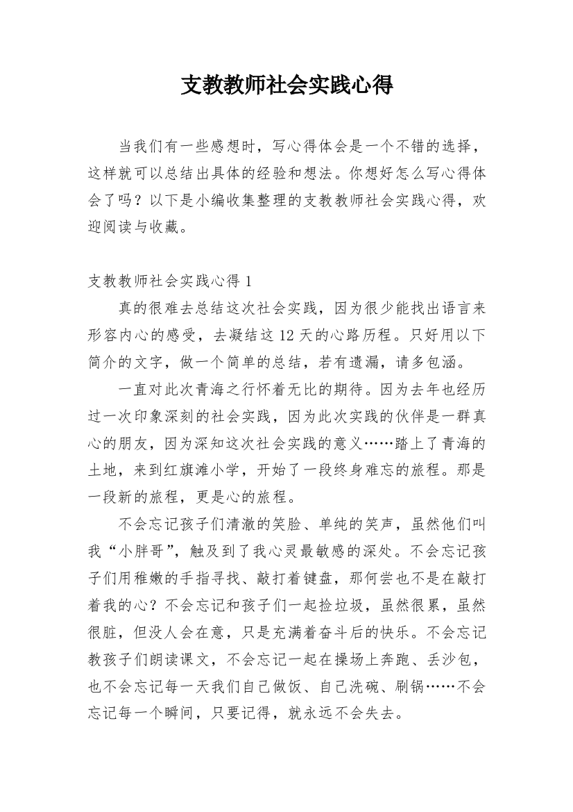 支教教师社会实践心得_1