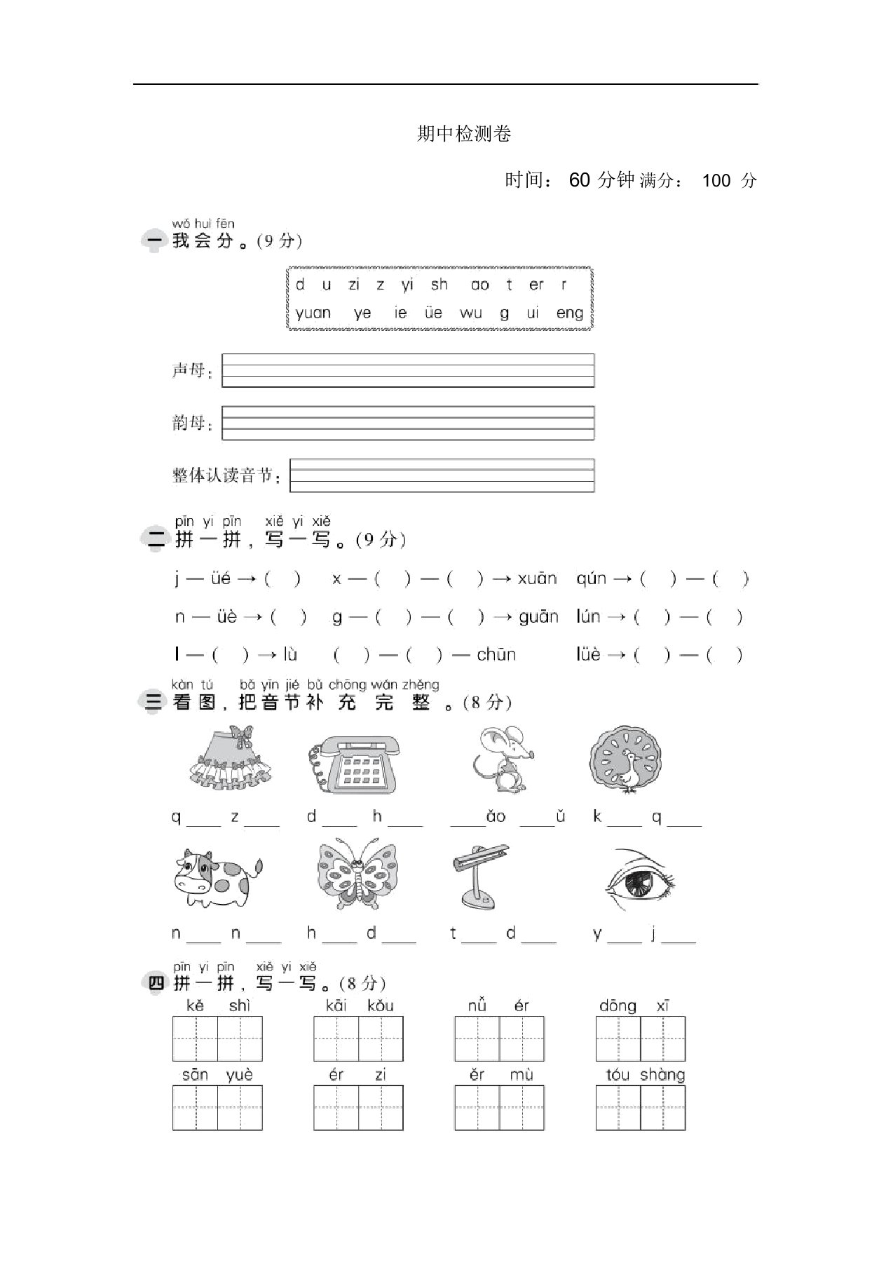 一年级上册语文期中测试卷人教部编版(PDF版)