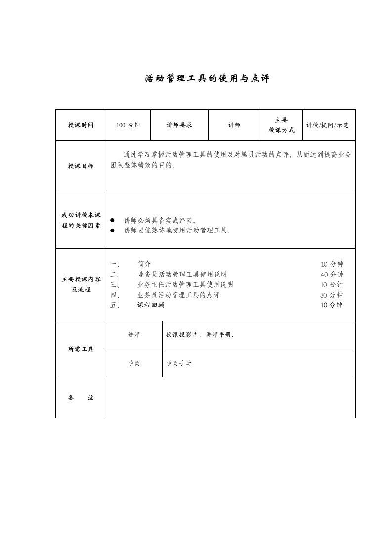 活动管理工具的使用与点评-讲师手册