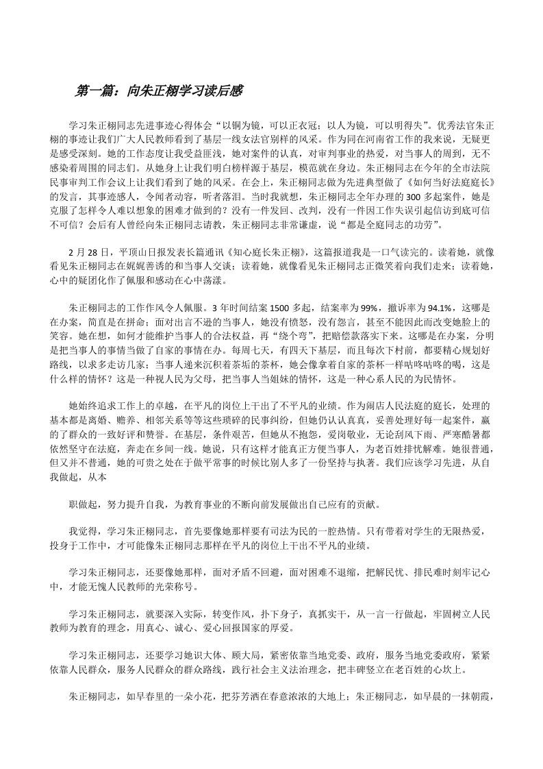 向朱正栩学习读后感[修改版]