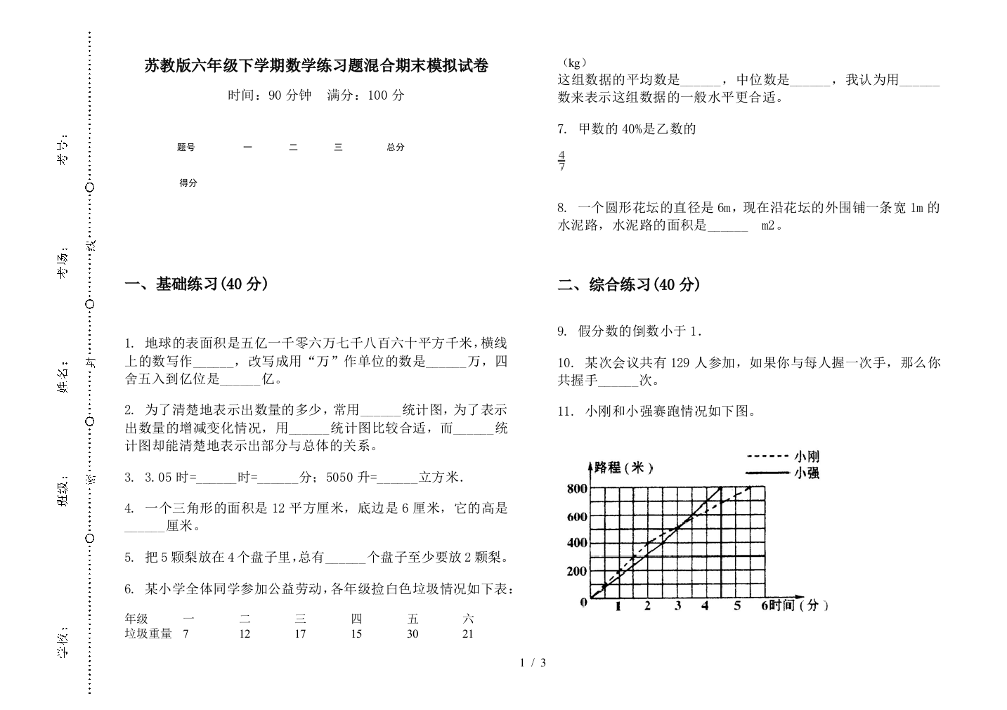 苏教版六年级下学期数学练习题混合期末模拟试卷