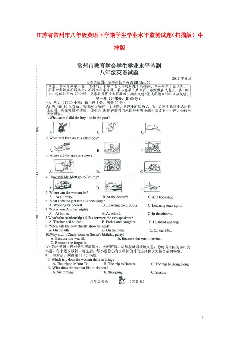 江苏省常州市八级英语下学期学生学业水平监测试题（扫描版）