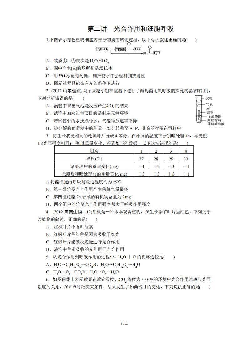 高三生物二轮测试题光合作用和细胞呼吸