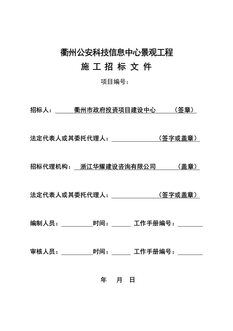 衢州公安科技信息中心景观工程