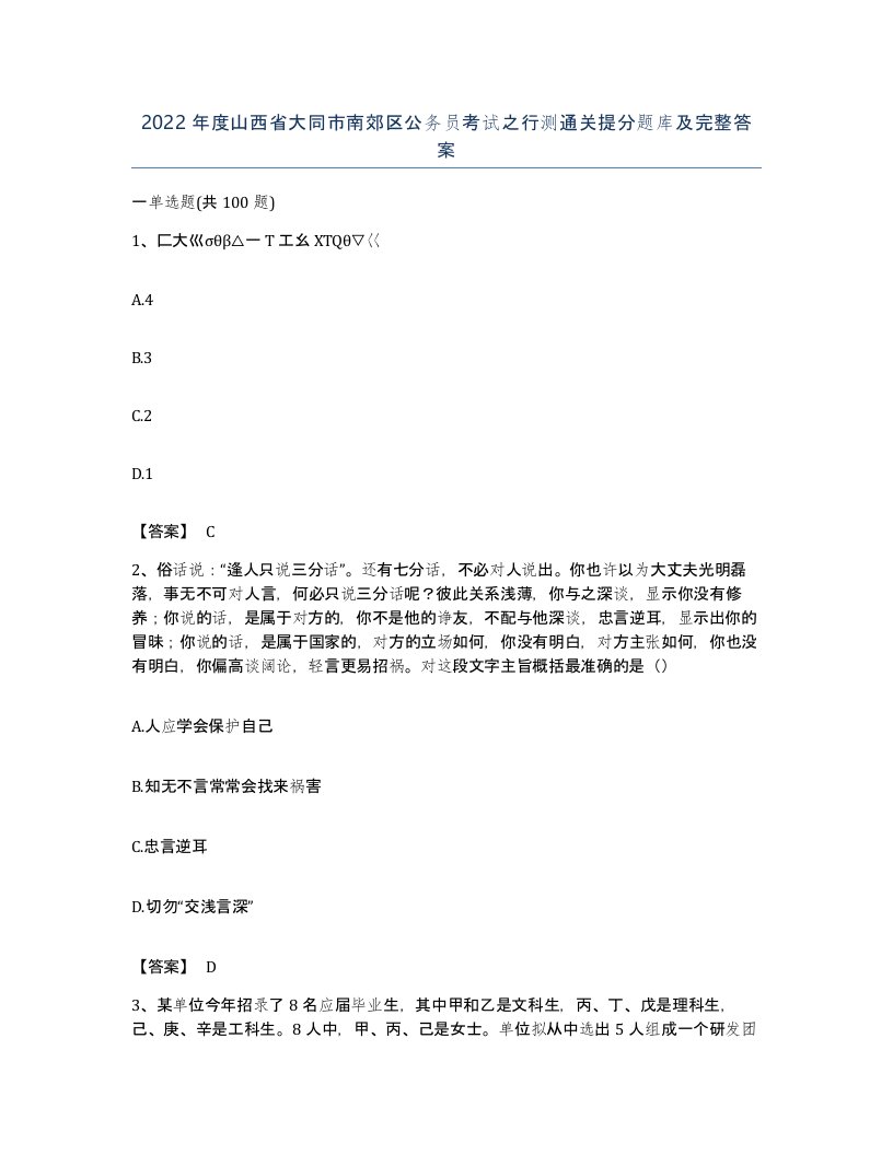 2022年度山西省大同市南郊区公务员考试之行测通关提分题库及完整答案