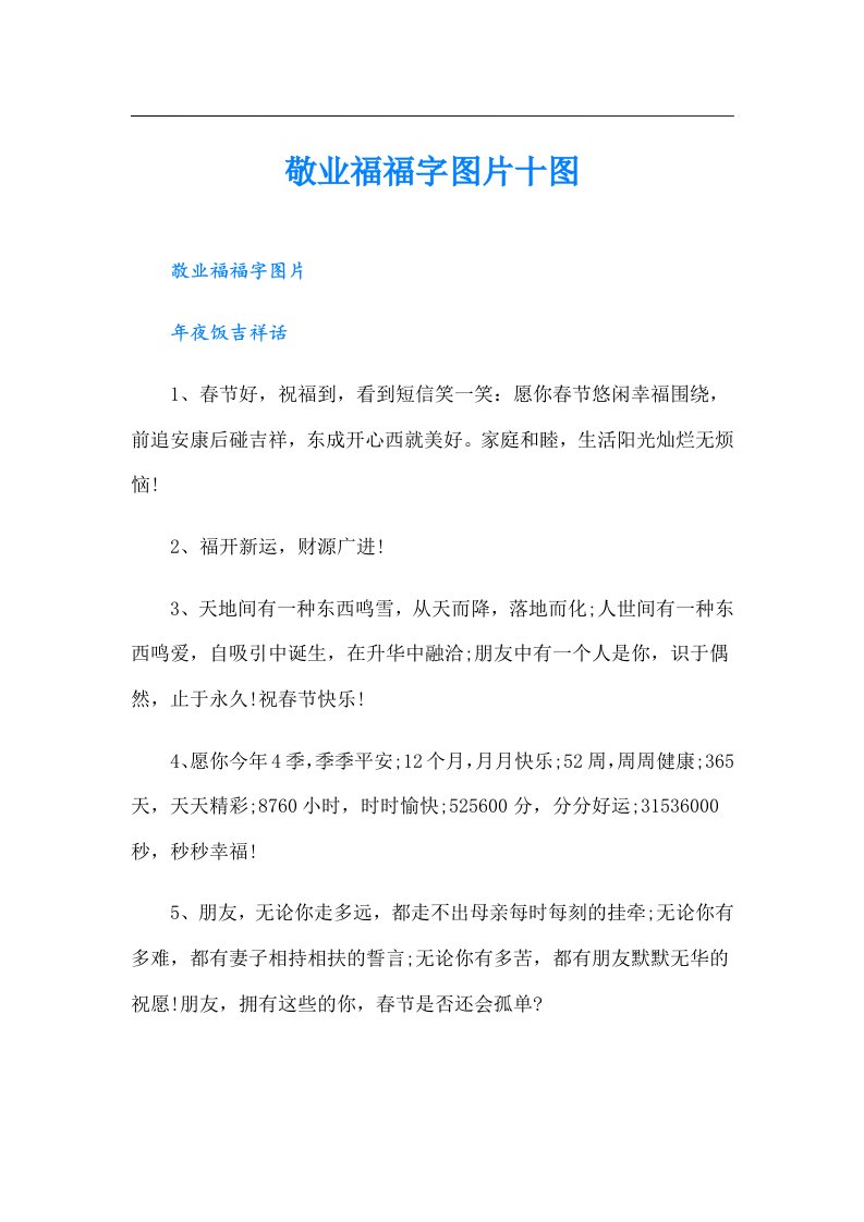 敬业福福字图片十图