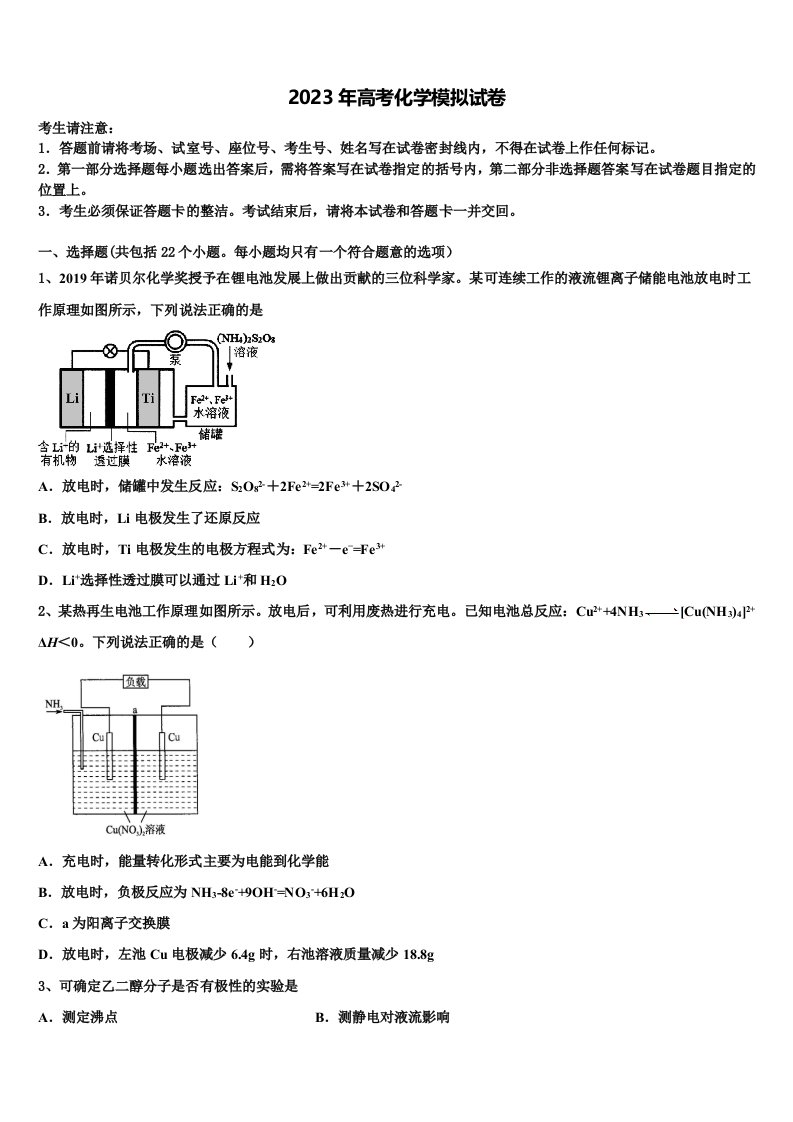 2023届四川省成都市高新区高三3月份第一次模拟考试化学试卷含解析