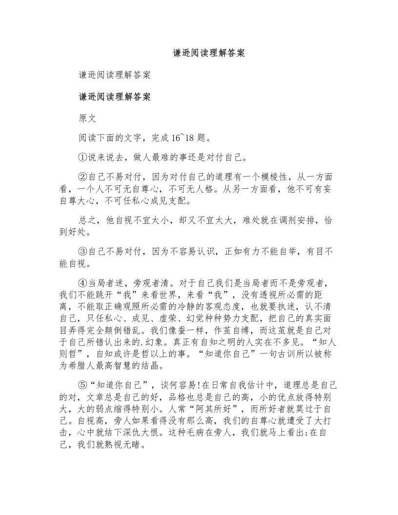 谦逊阅读理解答案