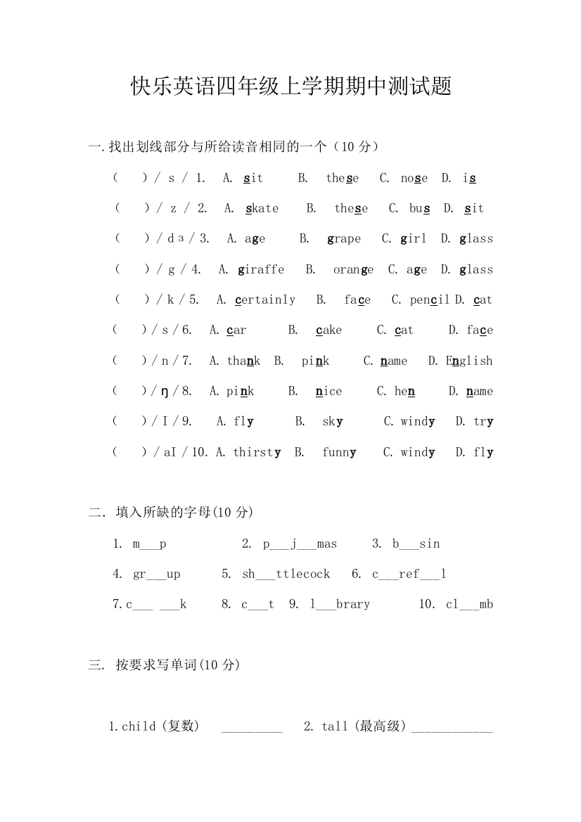 快乐英语四年级上学期期中测试题