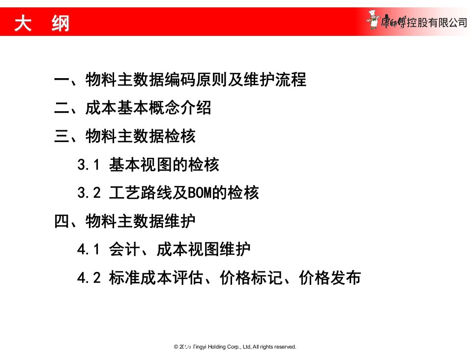 精选物料主数据