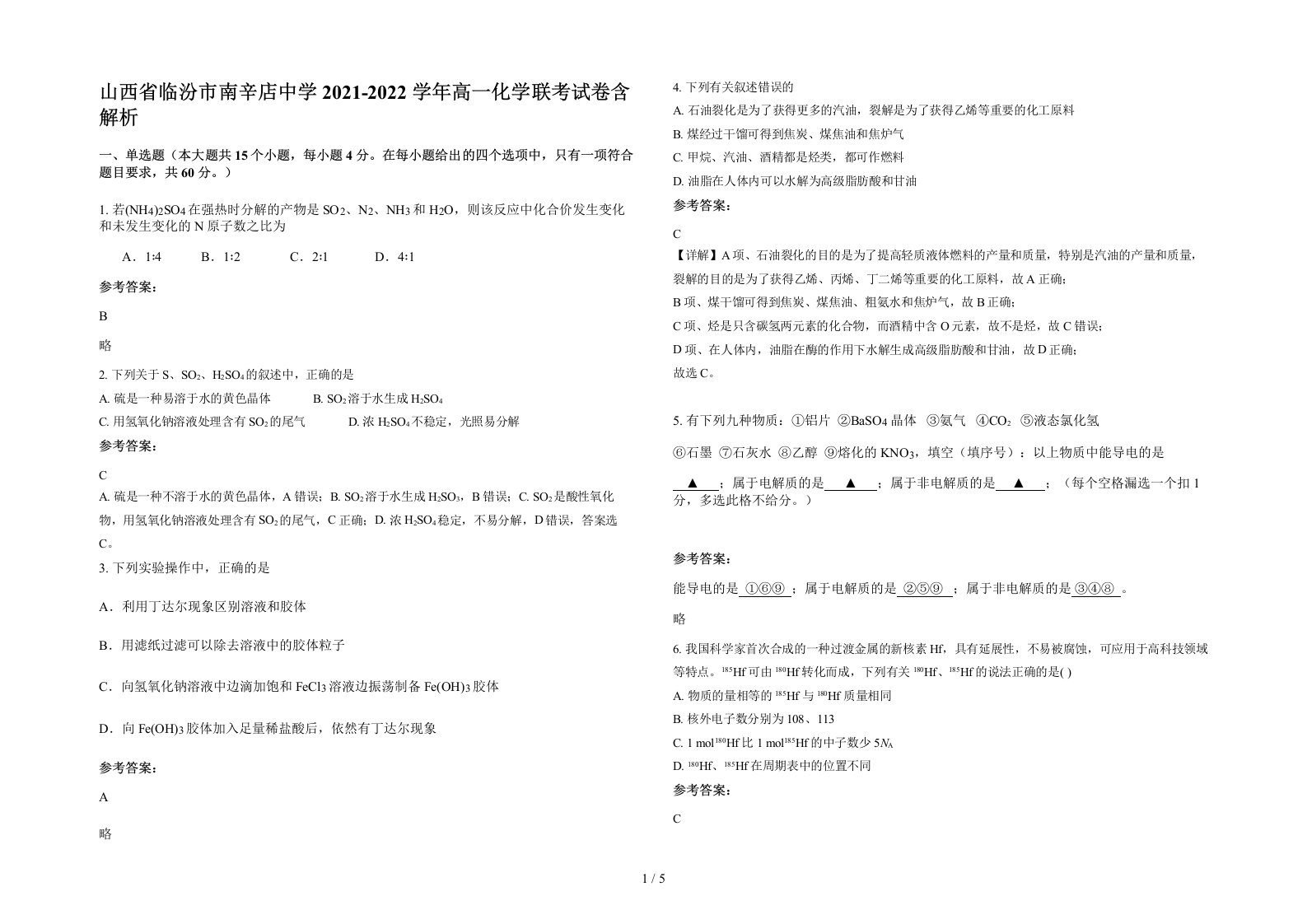 山西省临汾市南辛店中学2021-2022学年高一化学联考试卷含解析