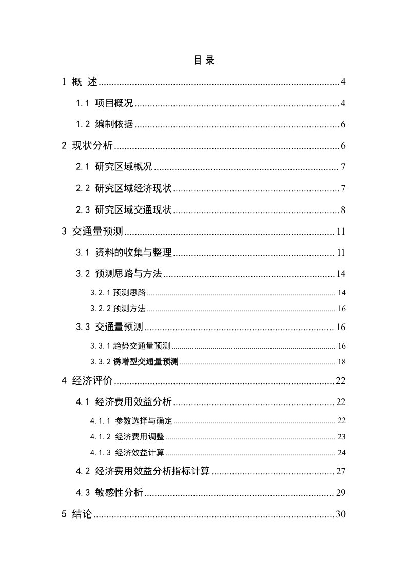 宁乡某线路建设可行性研究报告