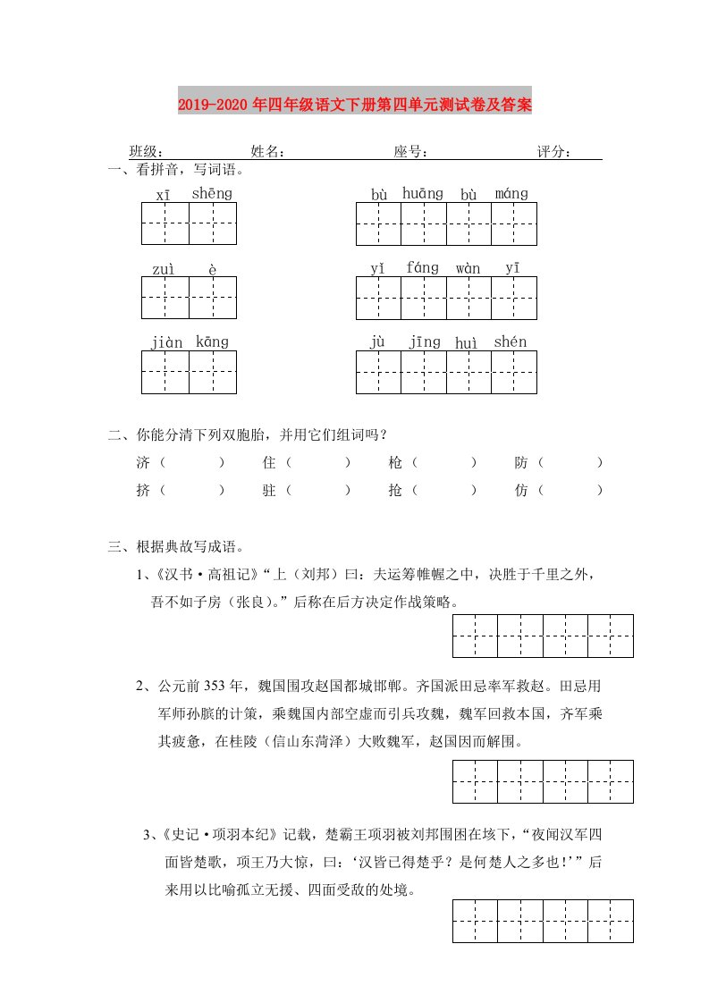 2019-2020年四年级语文下册第四单元测试卷及答案