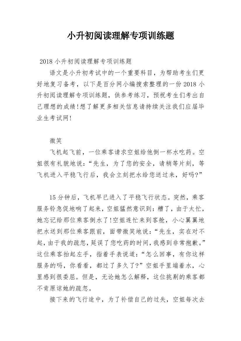 小升初阅读理解专项训练题