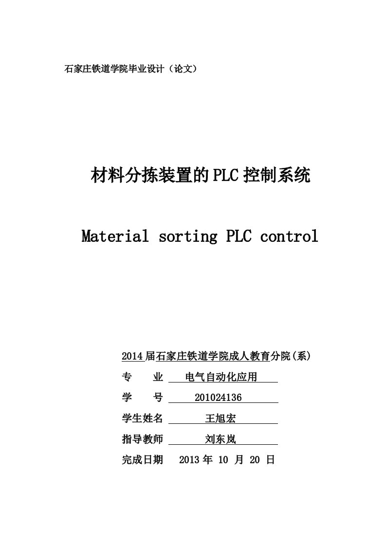 DOC-毕业设计--材料分拣装置的PLC控制系统-毕业设计