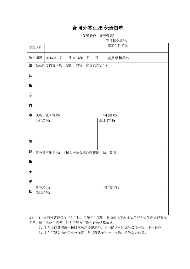 分包签证指令单、确认单