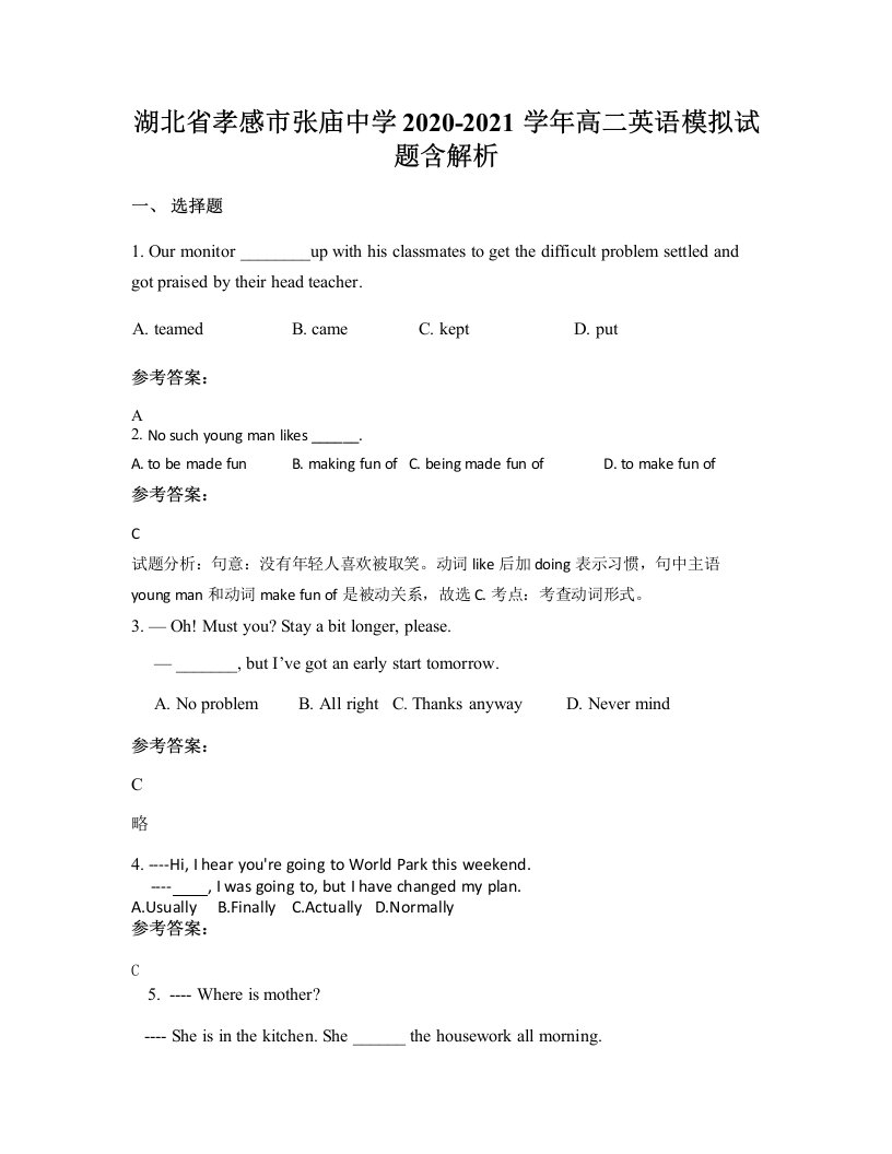 湖北省孝感市张庙中学2020-2021学年高二英语模拟试题含解析