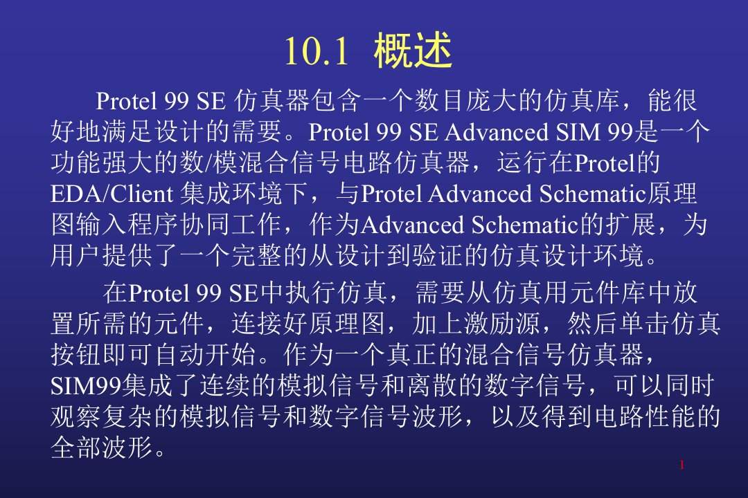 Protel99SE教程第10章电路仿真