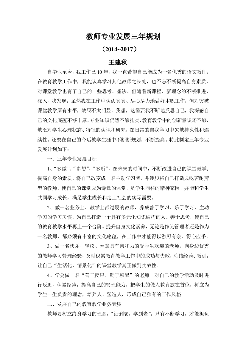 教师专业发展规划