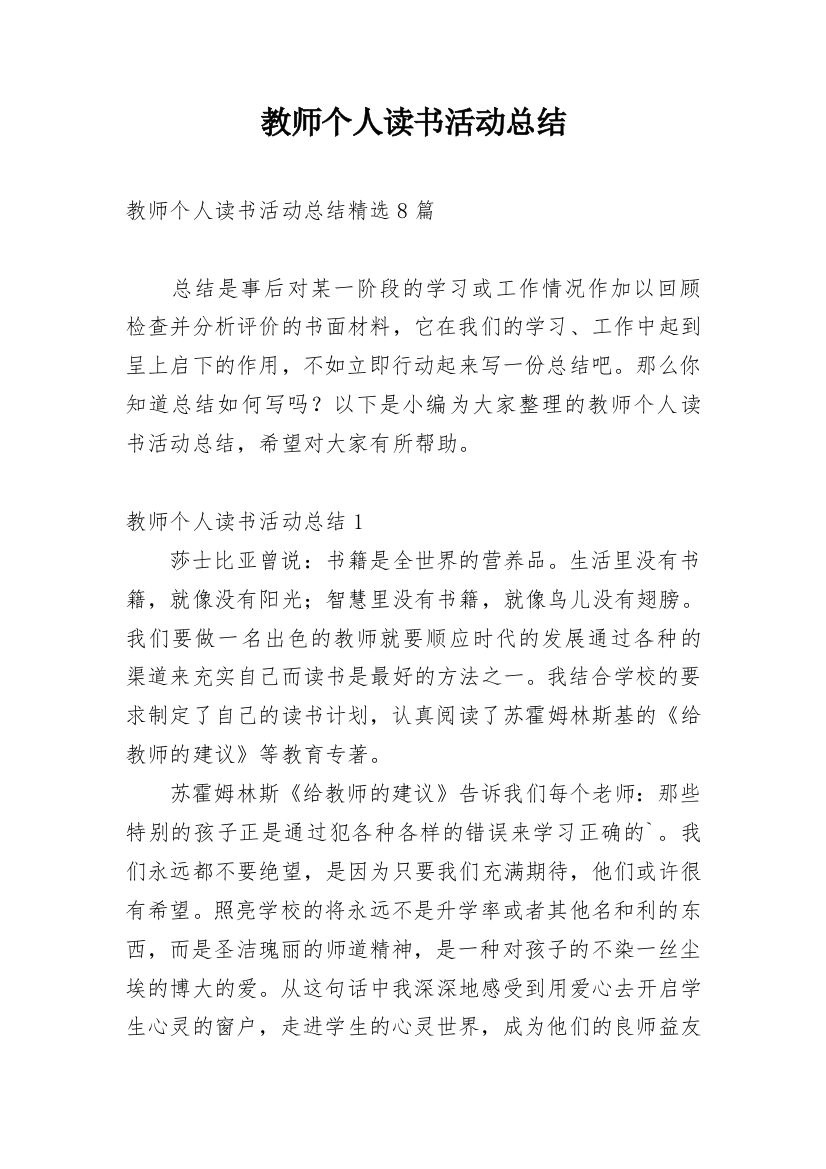 教师个人读书活动总结_29