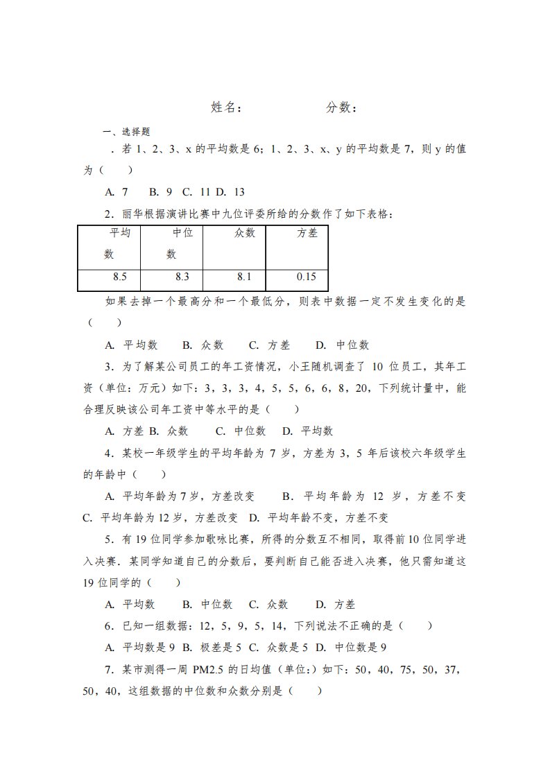 2020-2021学年人教版数学八年级下册第二十章测试卷及答案解析