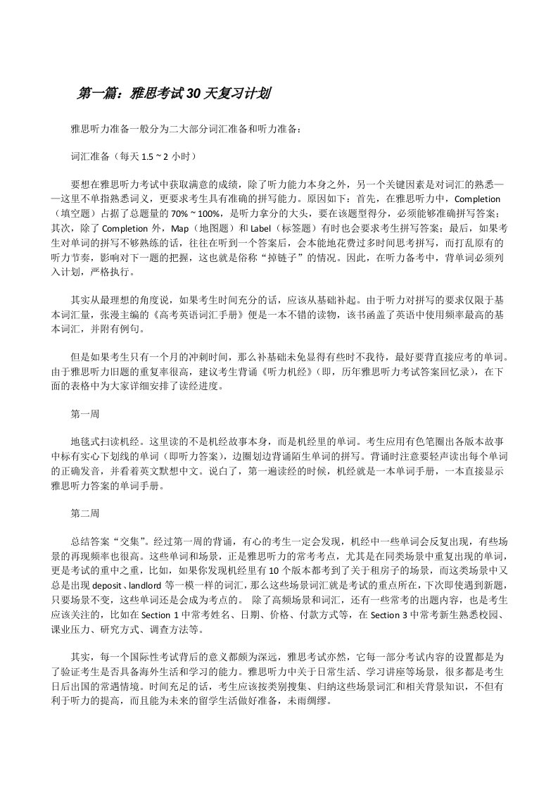 雅思考试30天复习计划[修改版]