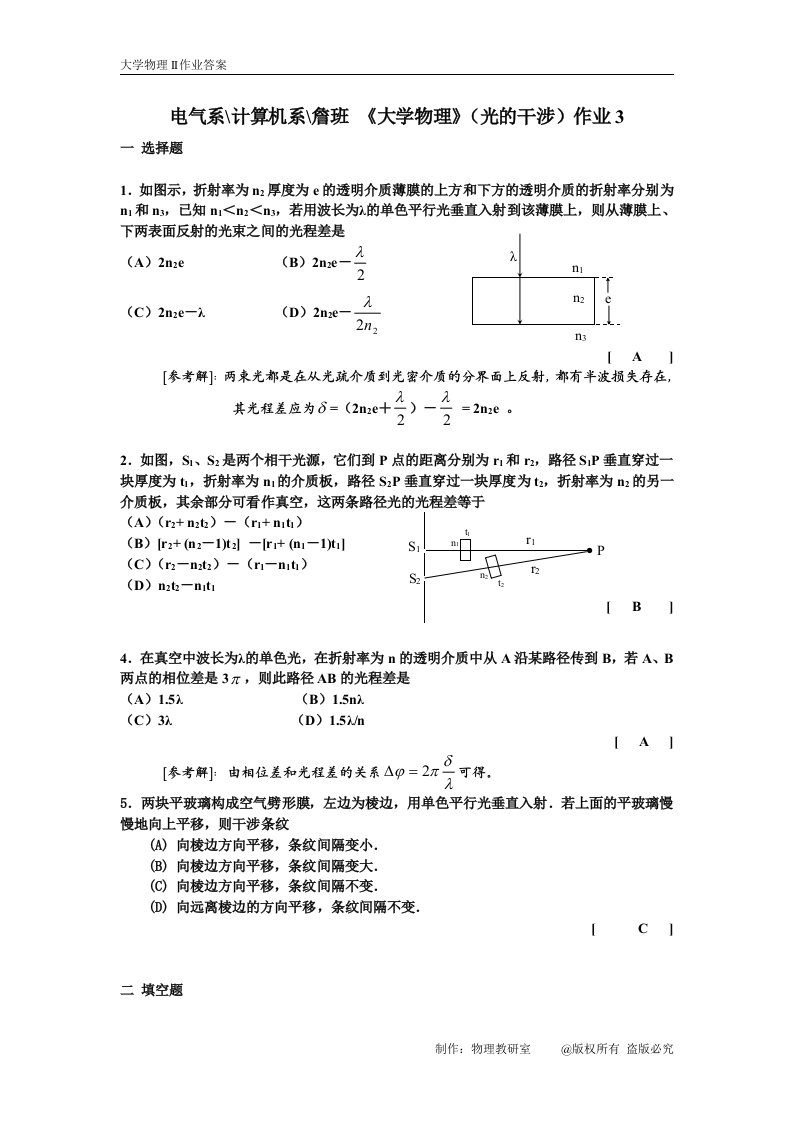 大学物理光的干涉试题及答案