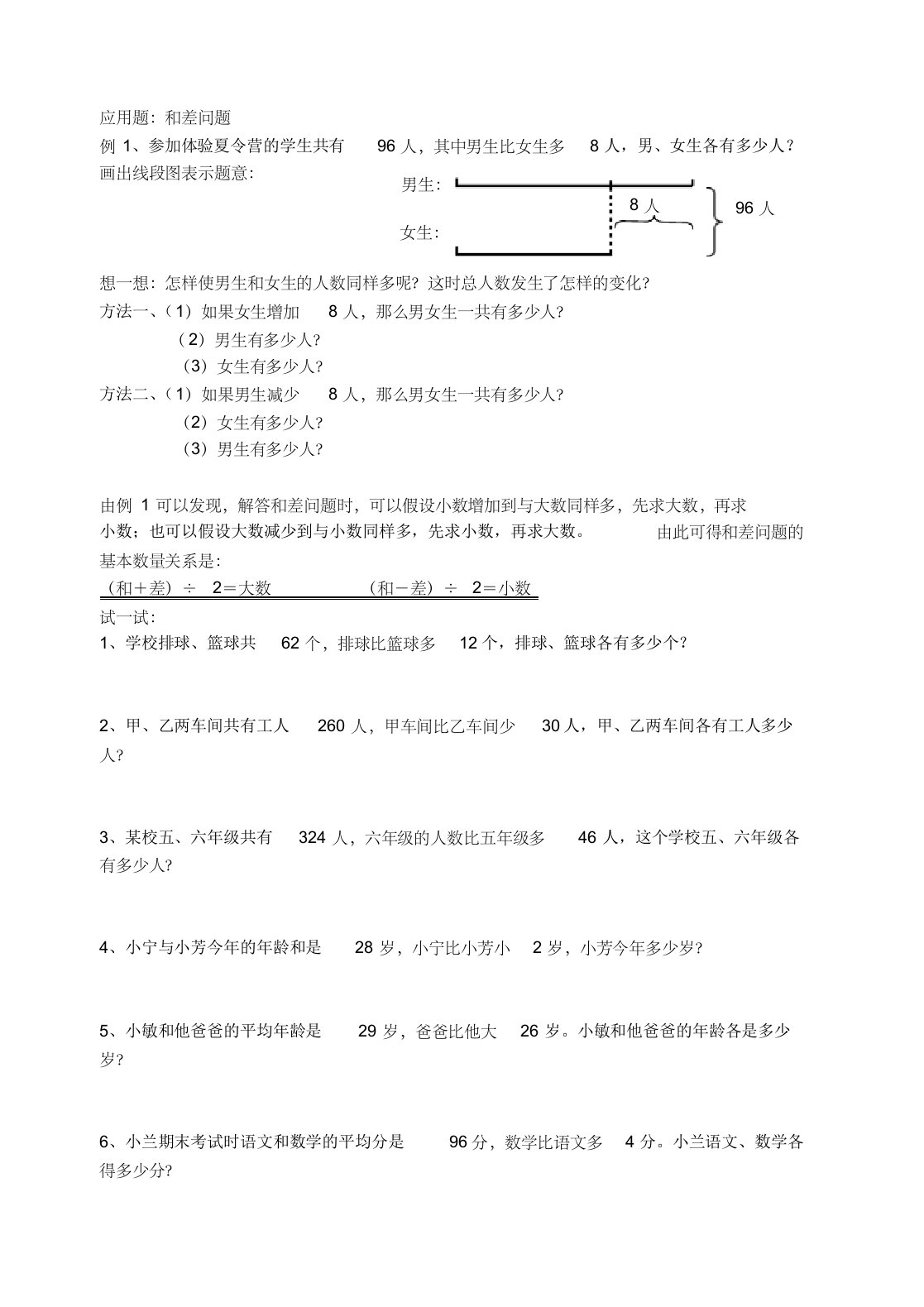 三年级数学和差问题应用题