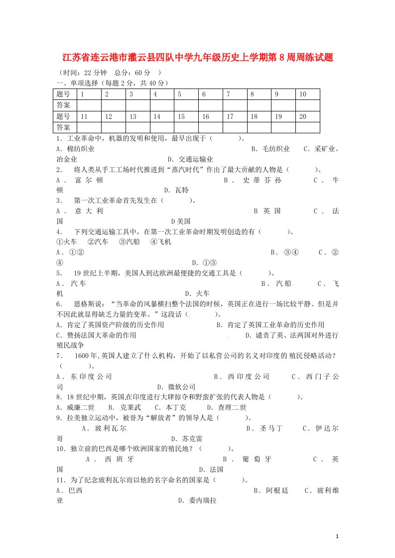 江苏省连云港市灌云县四队中学九级历史上学期第8周周练试题