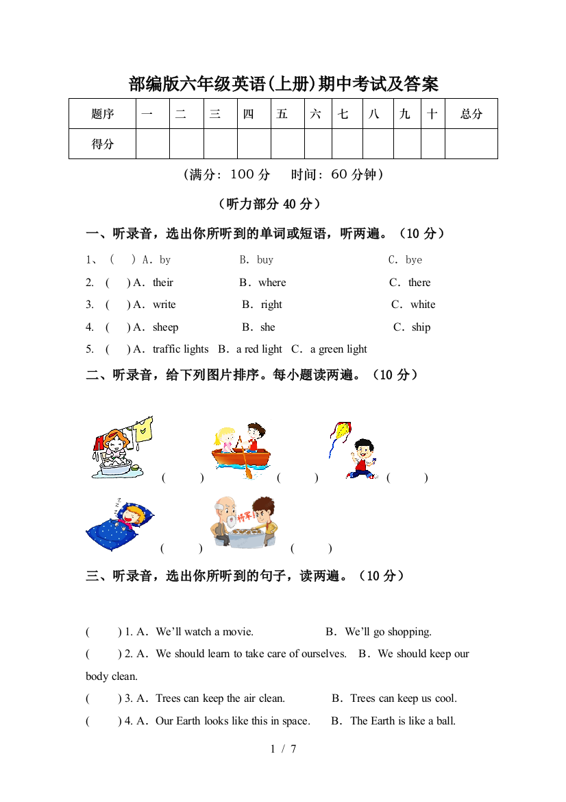 部编版六年级英语(上册)期中考试及答案