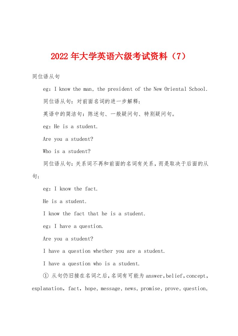 2022年大学英语六级考试资料（7）