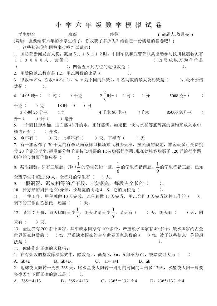 小学六级数学模拟试卷