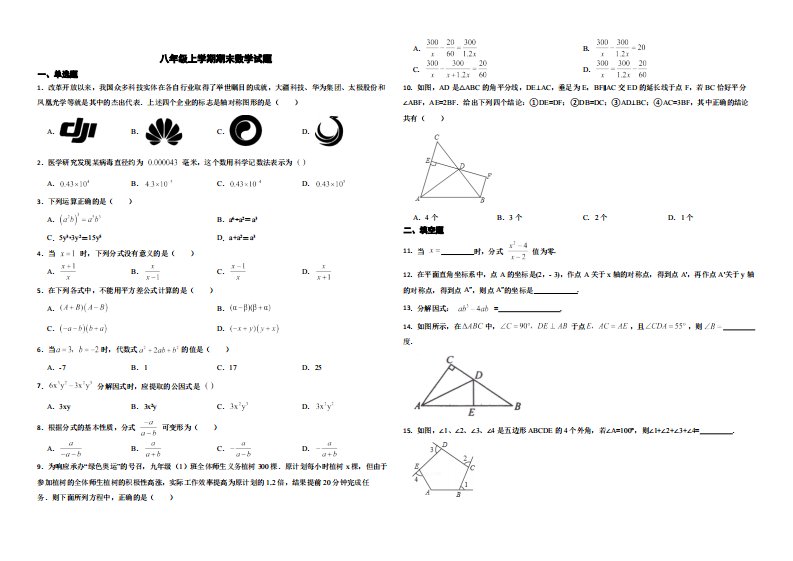 广东省潮州市2022年八年级上学期期末数学试题（附解析）