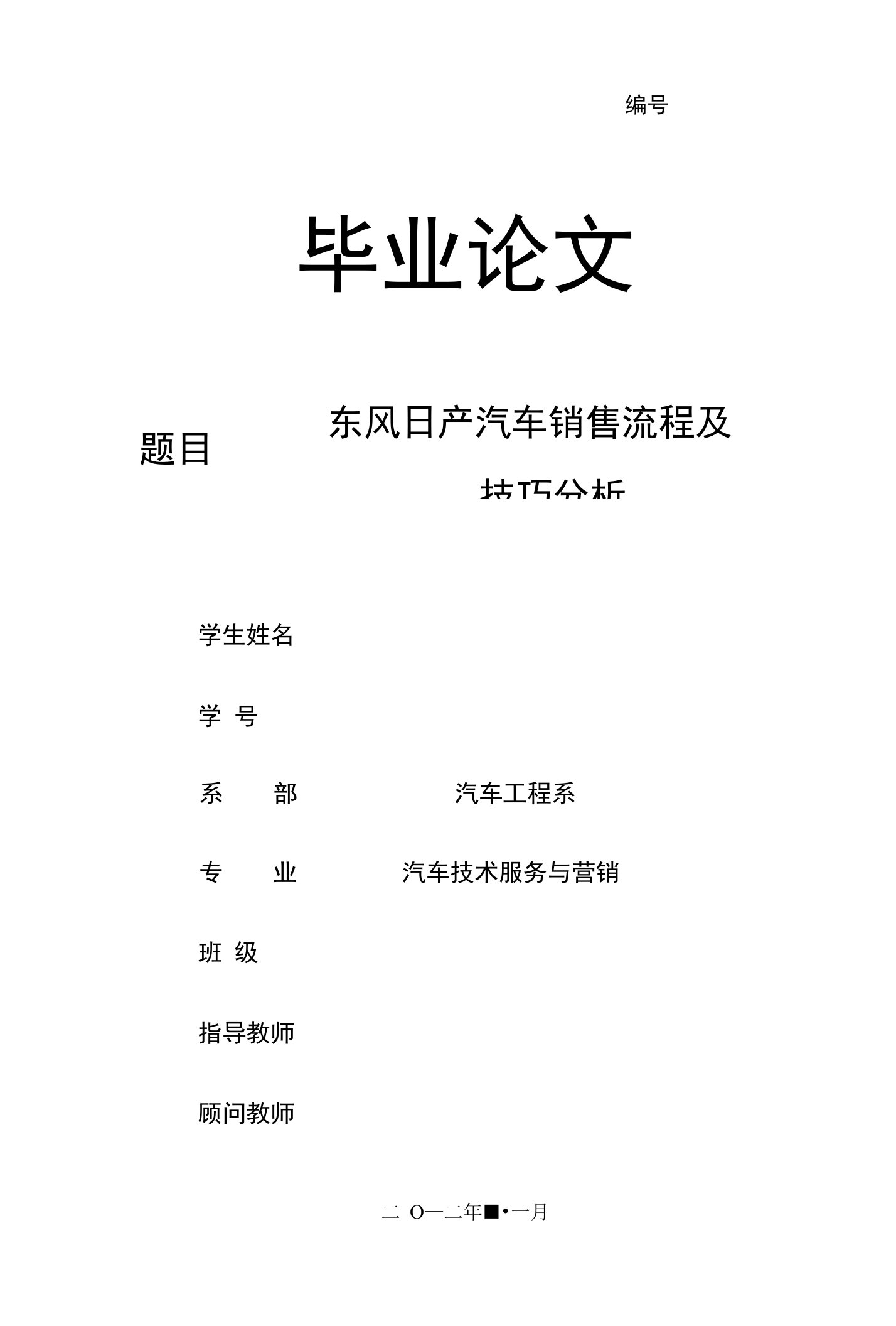 东风日产汽车销售流程与技巧分析