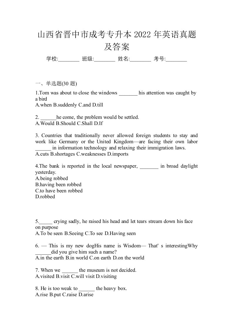 山西省晋中市成考专升本2022年英语真题及答案