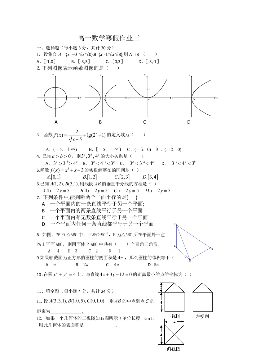 【小学中学教育精选】高一寒假作业3