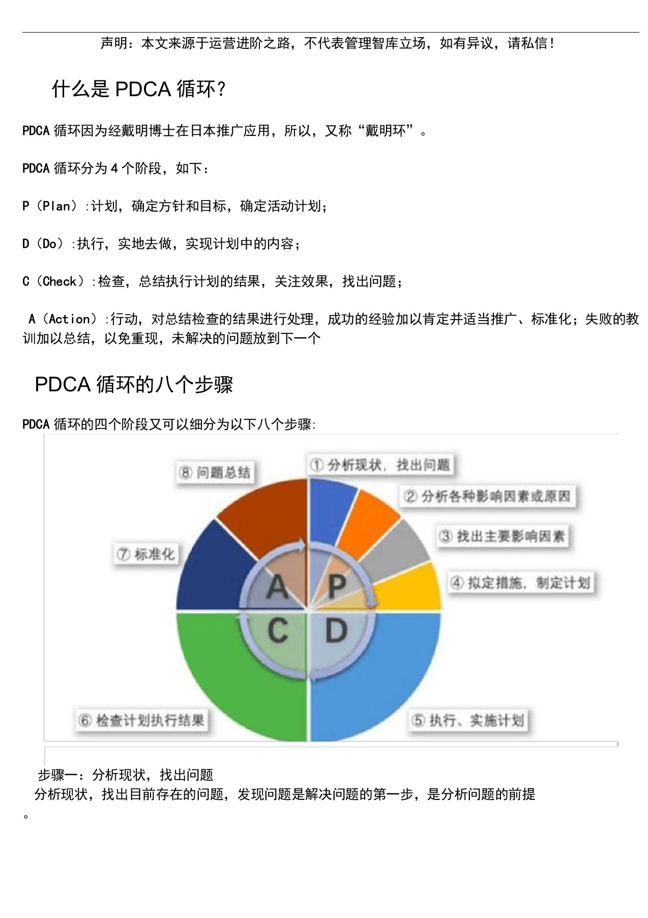 什么是PDCA？PDCA管理循环4个阶段、8个步骤！（附案例分析）